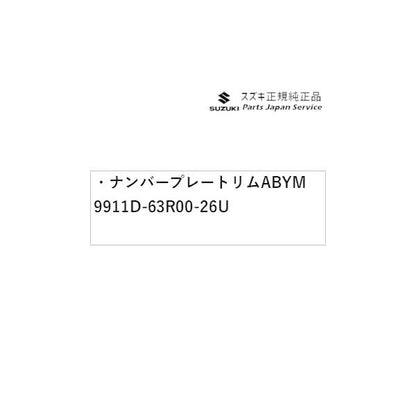MK53S系スペーシア 128. ナンバープレートリム ABYM 9911D-63R00-26U SPACIA SUZUKI