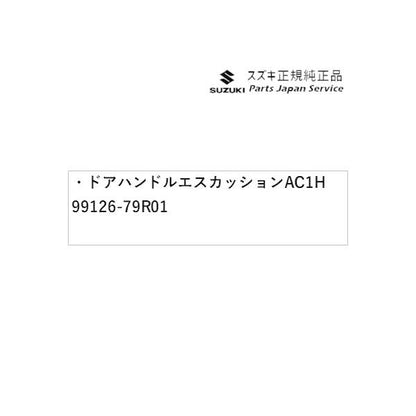 MK53S系スペーシア 133. ドアハンドルエスカッション AC1H 99126-79R01 SPACIA SUZUKI