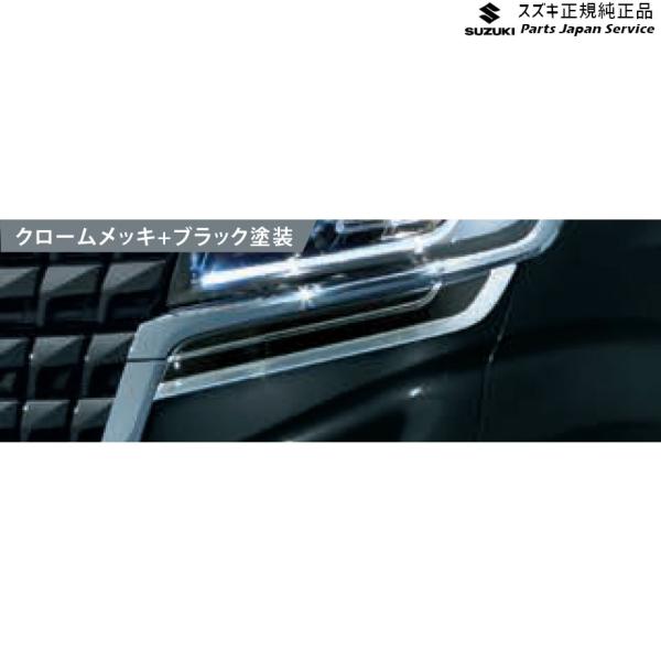 MK53S系スペーシア 9. ヘッドランプアンダーガーニッシュ ABDR 9912B-79R00 SPACIA SUZUKI