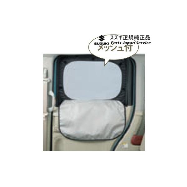 MK53S系スペーシア 41. リヤプライバシーシェード(メッシュ付) BAZS 9914D-79R40 SPACIA SUZUKI