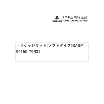 MK53S系スペーシア 96. ラゲッジマット(ソフトタイプ) BASP 99150-79R31 SPACIA SUZUKI
