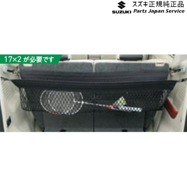 MK53S系スペーシア 20. マルチネット BAJK 99152-79R20 SPACIA SUZUKI