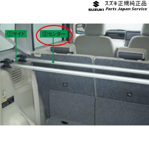 MK53S系スペーシア 16. ラゲッジバー (2)BAJH 99155-79R00 SPACIA SUZUKI
