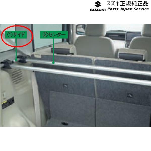 MK53S系スペーシア 16. ラゲッジバー (1)BAJG 99155-79R10 SPACIA SUZUKI