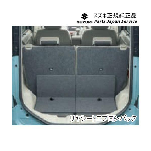 MK53S系スペーシア 66. リヤシートエプロン BAFZ 99184-79R00 SPACIA SUZUKI