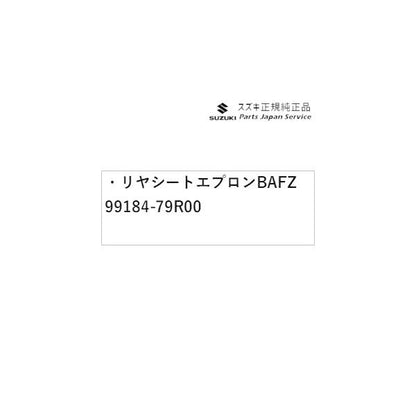 MK53S系スペーシア 66. リヤシートエプロン BAFZ 99184-79R00 SPACIA SUZUKI