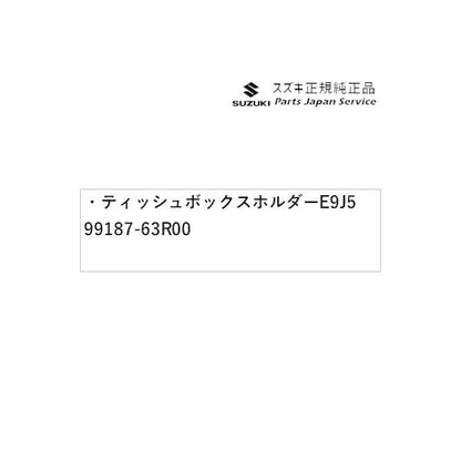MK53S系スペーシア 78. ティッシュボックスホルダー E9J5 99187-63R00 SPACIA SUZUKI