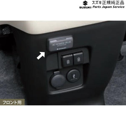 MK53S系スペーシア 45. ACパワープラグ DA2U 99210-79R00 SPACIA SUZUKI