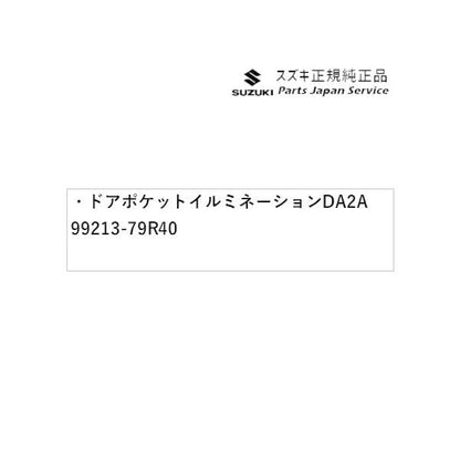 MK53S系スペーシア 87. ドアポケットイルミネーション DA2A 99213-79R40 SPACIA SUZUKI