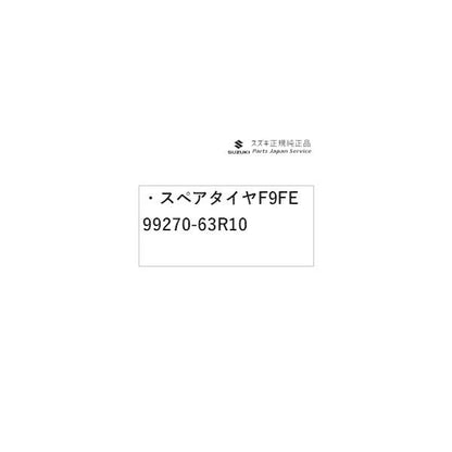 MK53S系スペーシア 240. スペアタイヤ F9FE 99270-63R10 SPACIA SUZUKI