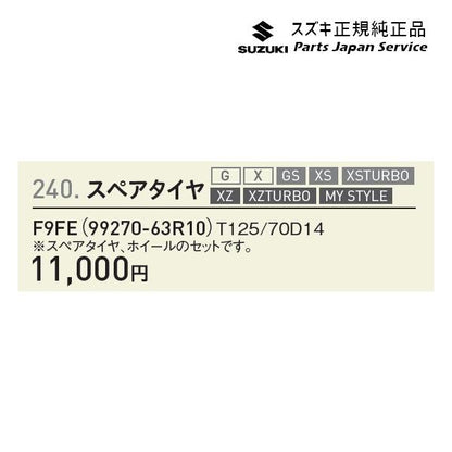 MK53S系スペーシア 240. スペアタイヤ F9FE 99270-63R10 SPACIA SUZUKI