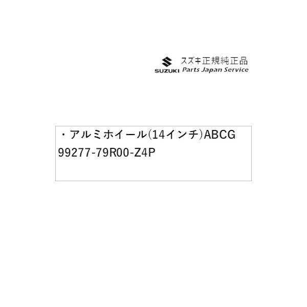 【大型便】MK53S系スペーシア 6. アルミホイール(14インチ) ABCG 99277-79R00-Z4P SPACIA SUZUKI
