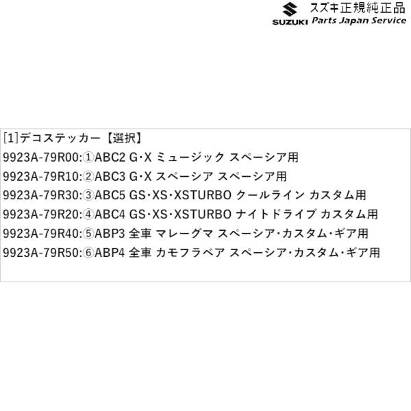 MK53S系スペーシア 104. デコステッカー SPACIA SUZUKI