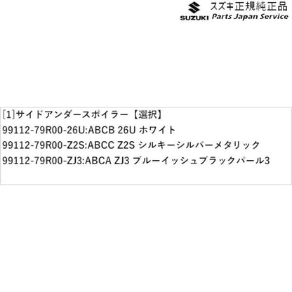 MK53S系スペーシア 4. サイドアンダースポイラー SPACIA SUZUKI