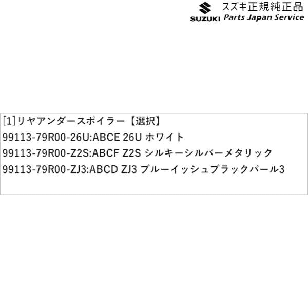MK53S系スペーシア 5. リヤアンダースポイラー SPACIA SUZUKI