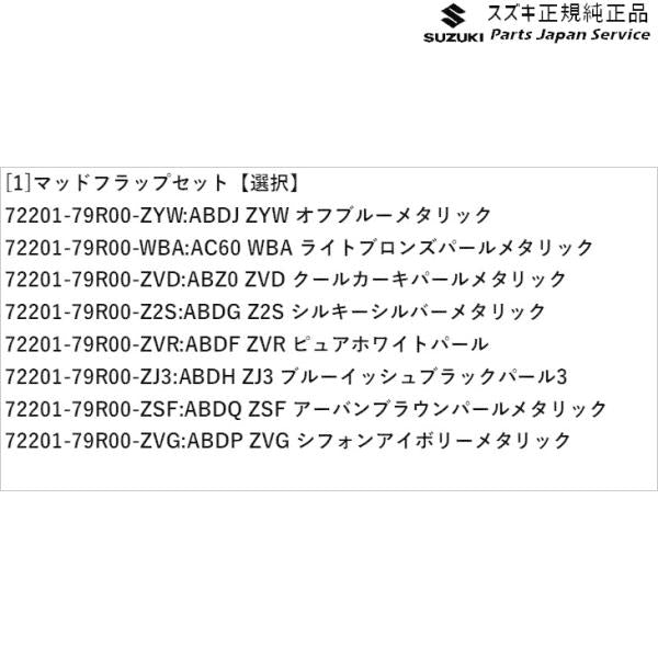 MK53S系スペーシア 136. マッドフラップセット SPACIA SUZUKI