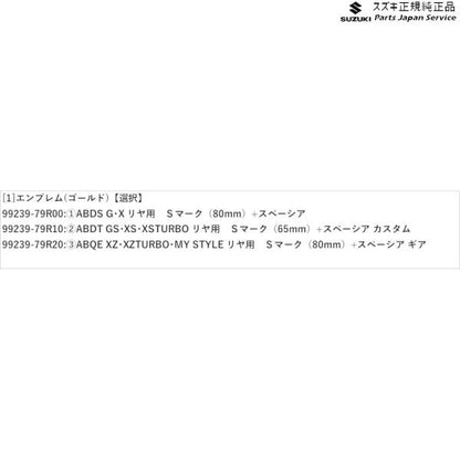 MK53S系スペーシア 103. エンブレム(ゴールド) SPACIA SUZUKI