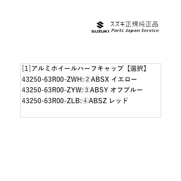 MK53S系スペーシア 7. アルミホイールハーフキャップ SPACIA SUZUKI