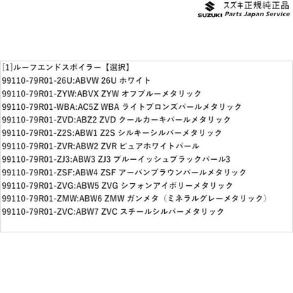 MK53S系スペーシア 137. ルーフエンドスポイラー SPACIA SUZUKI