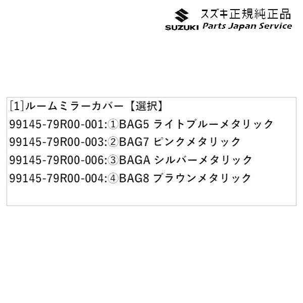 MK53S系スペーシア 56. ルームミラーカバー SPACIA SUZUKI