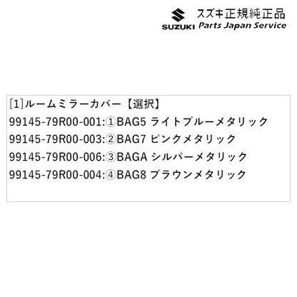 MK53S系スペーシア 56. ルームミラーカバー SPACIA SUZUKI