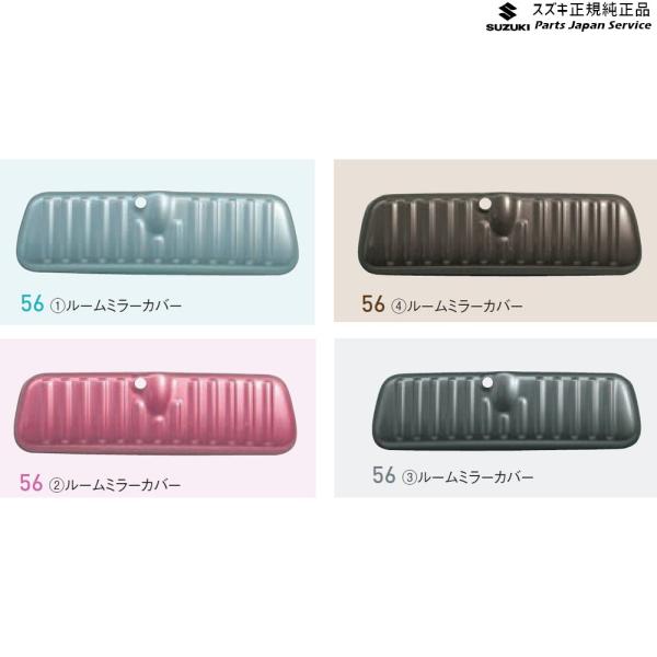 MK53S系スペーシア 56. ルームミラーカバー SPACIA SUZUKI