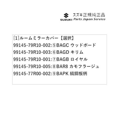 MK53S系スペーシア 56. ルームミラーカバー SPACIA SUZUKI