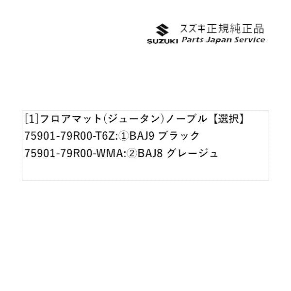MK53S系スペーシア 125. フロアマット(ジュータン)ノーブル SPACIA SUZUKI