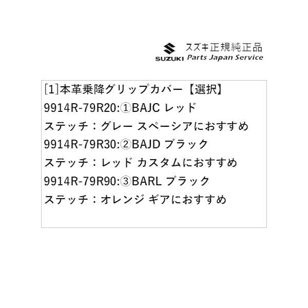 MK53S系スペーシア 70.本革乗降グリップカバー SPACIA SUZUKI