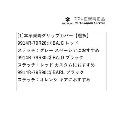 MK53S系スペーシア 70.本革乗降グリップカバー SPACIA SUZUKI