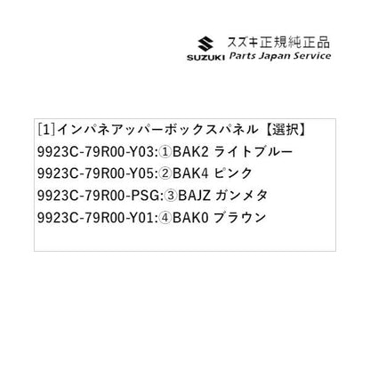 MK53S系スペーシア 54. インパネアッパーボックスパネル SPACIA SUZUKI