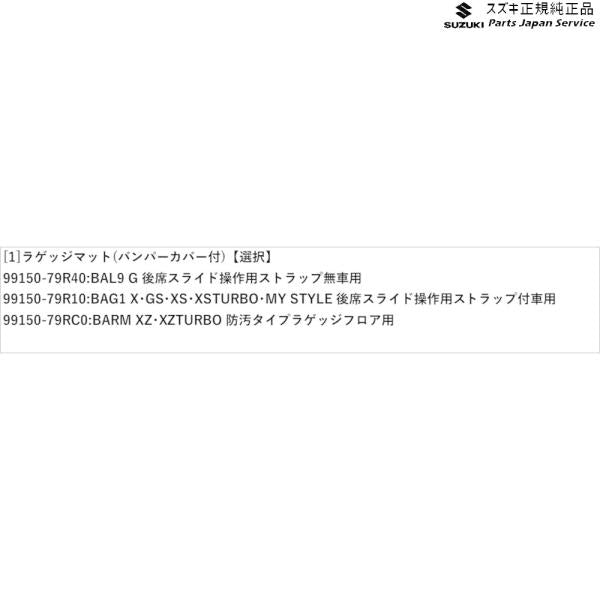 MK53S系スペーシア 92. ラゲッジマット(バンパーカバー付) SPACIA SUZUKI