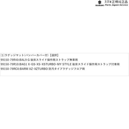 MK53S系スペーシア 92. ラゲッジマット(バンパーカバー付) SPACIA SUZUKI