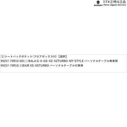 MK53S系スペーシア 72. シートバックポケット(フロアボックス付) SPACIA SUZUKI
