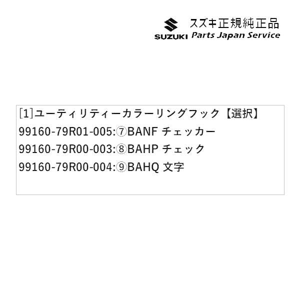 MK53S系スペーシア 17. ユーティリティーカラーリングフック SPACIA SUZUKI