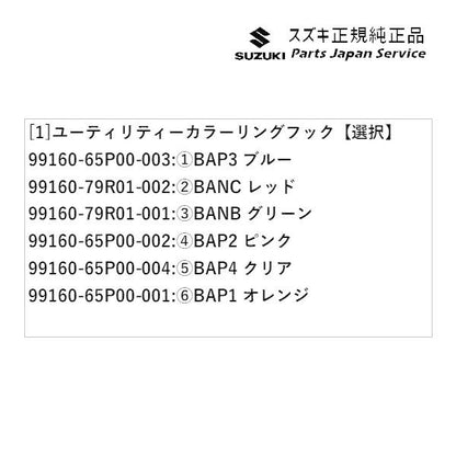 MK53S系スペーシア 17. ユーティリティーカラーリングフック SPACIA SUZUKI