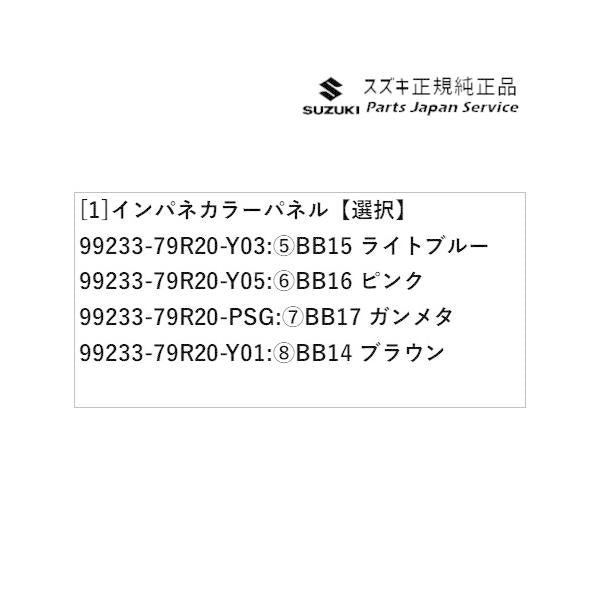 MK53S系スペーシア 55. インパネカラーパネル SPACIA SUZUKI