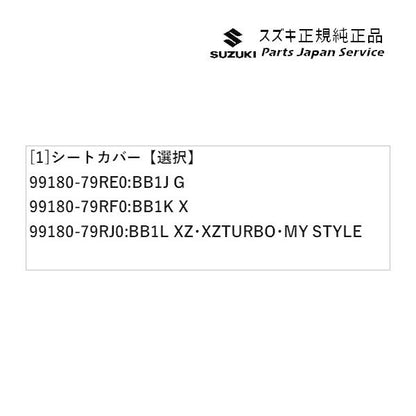 MK53S系スペーシア 63. シートカバー SPACIA SUZUKI
