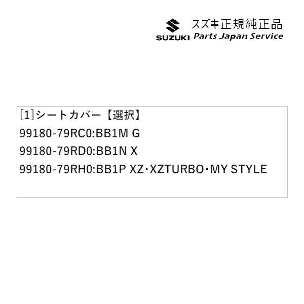 MK53S系スペーシア 62. シートカバー SPACIA SUZUKI