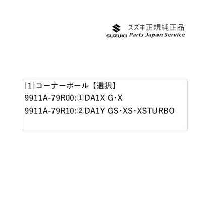 MK53S系スペーシア 148. コーナーポール SPACIA SUZUKI