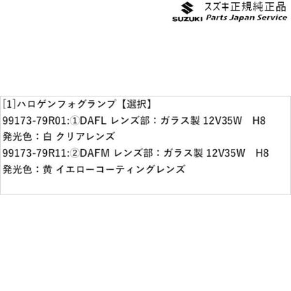 MK53S系スペーシア 108. ハロゲンフォグランプ SPACIA SUZUKI