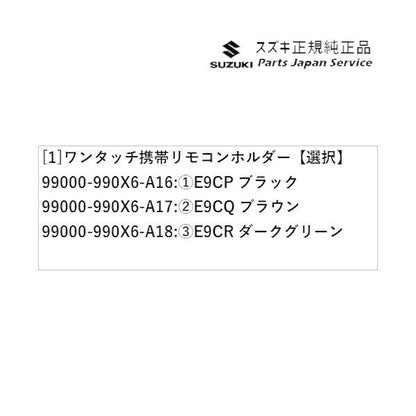 MK53S系スペーシア 249. ワンタッチ携帯リモコンホルダー SPACIA SUZUKI
