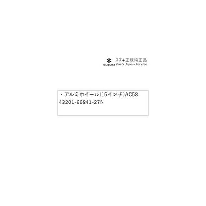 【大型便】MK54S系スペーシア 150. アルミホイール(15インチ) AC58 43201-65841-27N SPACIA SUZUKI