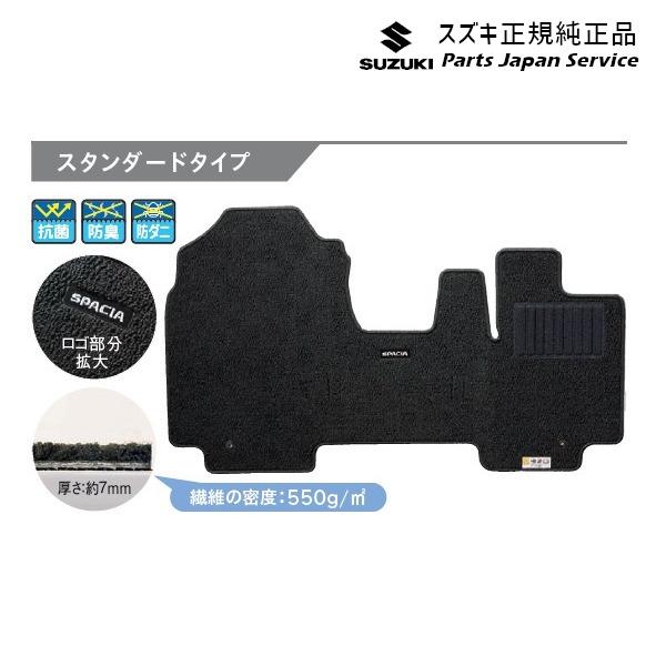 【大型便】MK54S系スペーシア 119. フロアマット(ジュータン) BB7J 75901-53U00 SPACIA SUZUKI
