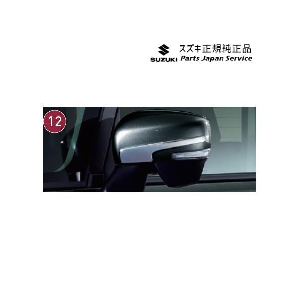MK54S系スペーシア 12. ドアミラーガーニッシュ AC66 9912E-83S00-0PG SPACIA SUZUKI
