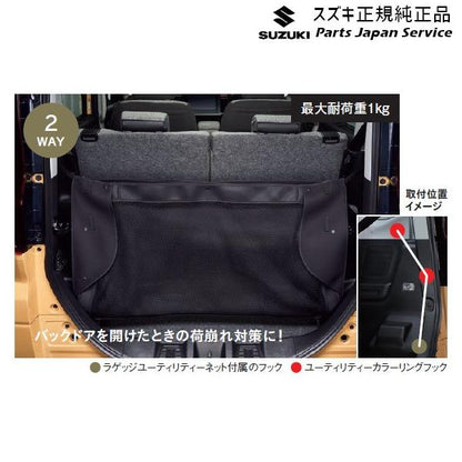 MK54S系スペーシア 43. ラゲッジユーティリティーネット BB6H 99152-53U00 SPACIA SUZUKI