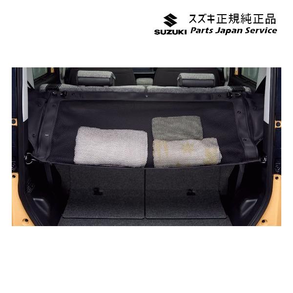 MK54S系スペーシア 43. ラゲッジユーティリティーネット BB6H 99152-53U00 SPACIA SUZUKI