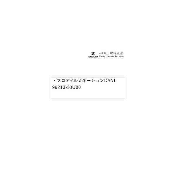 MK54S系スペーシア 106. フロアイルミネーション DANL 99213-53U00 SPACIA SUZUKI