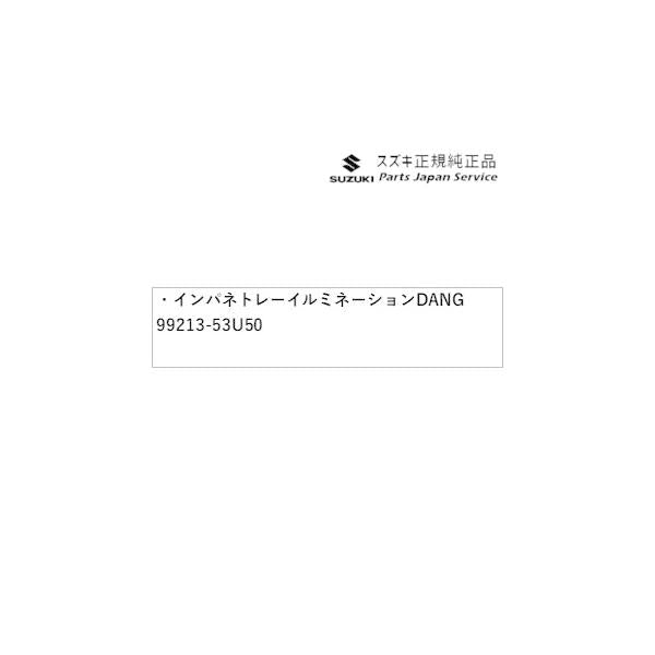 MK54S系スペーシア 107. インパネトレーイルミネーション DANG 99213-53U50 SPACIA SUZUKI