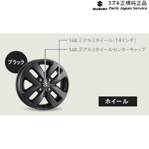 【大型便】MK54S系スペーシア 148. アルミホイール(14インチ) AC0U SPACIA SUZUKI